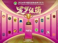 开云下载-足协杯赛制调整，球队备战方案变动