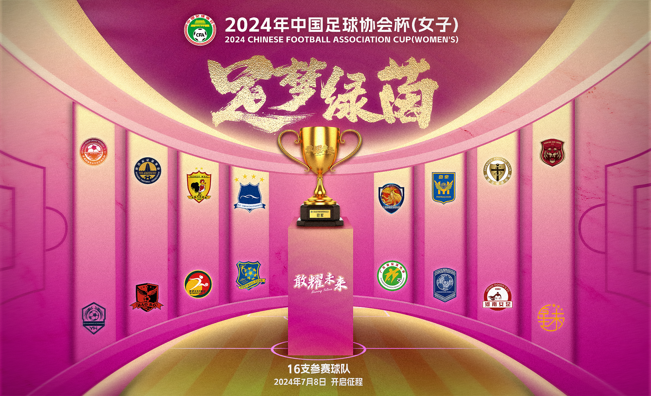 足协杯赛制调整,球队备战方案变动 足协杯赛制调整,球队备战方案变动